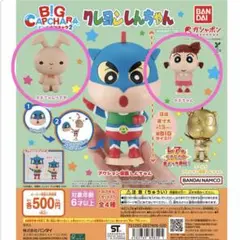 クレヨンしんちゃんガチャ ネネちゃん ネネちゃんうさぎ