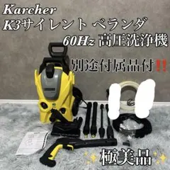 ケルヒャー 高圧洗浄機 K3 サイレント プラス ベランダ & 延長ホース