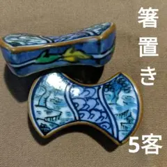 分銅形 箸置き　5客 手書き
