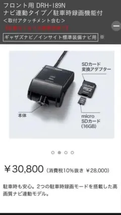 【Honda】 ドライブレコーダー DRH-189N【Gathers】のサムネイル
