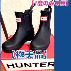 HUNTER ハンター レインブーツ チェルシーブーツネイビー24cm（UK5）