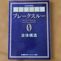 2026年最新】ブレークスルー lecの人気アイテム - メルカリ