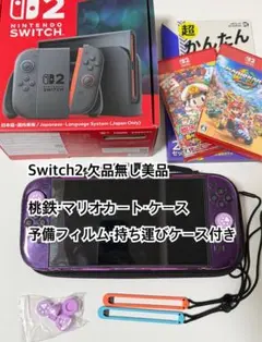 【極美品】Switch 2 本体 桃鉄 マリオカート 持ち運びケース付き