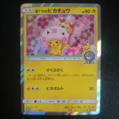 桜アフロのピカチュウ：ポケモンセンタートウキョーDX オープン記念