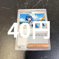 スイレンのお世話　ポケモンカード　在庫2