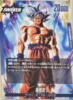 孫悟空 リーダーカード 20000 攻撃力