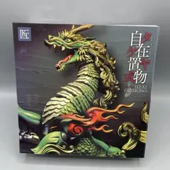 タケヤ式自在置物 KT-001 麒麟（きりん）鉄錆地調版 - メルカリ