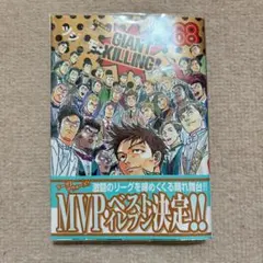 ジャイアントキリング 青年漫画