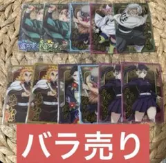鬼滅の刃 ウエハース バラ売り