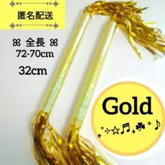 マツケンサンバ棒 2本 ゴールド 26cm キラキラバトン - メルカリ