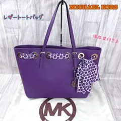 MICHAEL KORS ❤️マイケルコース　レザートートバッグ　5-4-2