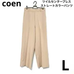 coen ツイルセンタープレスストレートカラーパンツ