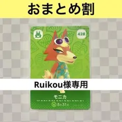 Ruikou様 リクエスト 2点 まとめ商品