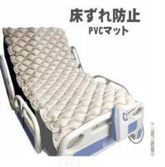 床ずれ防止 PVCマットのサムネイル