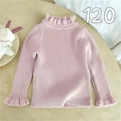 子ども フリル ニット 120 トップス 女の子 ピンク　リブニット