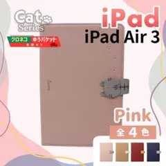 iPad Air 3 Pro 手帳型 10.5インチ ピンク 桃 猫 /1028