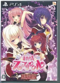 新品y PS4 初情スプリンクル 限定版