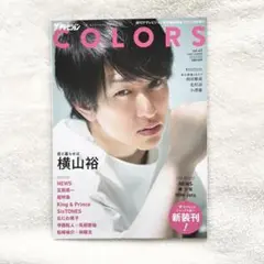 テレビジョン COLORS vol.45