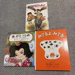 絵本セット ぼく、おばけになりたくない 他