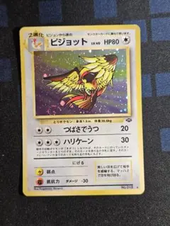 コ*シ様 ピジョット ★ 第2弾拡張パック ポケモンジャングル