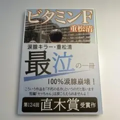 【最安値】ビタミンF