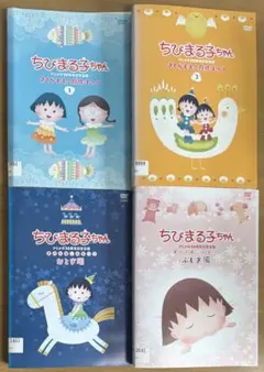 ちびまる子ちゃん DVD全10巻セット - c - メルカリ