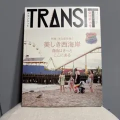 2025年最新】トランジット 雑誌の人気アイテム - メルカリ
