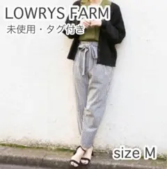 未使用・タグ付き！ LOWRYS FARM リボンテーパードパンツ Mサイズ