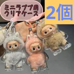 匿名配送　2個　LABUBU ミニ　イニシャル　ラブブ　4.0専用 クリアケース