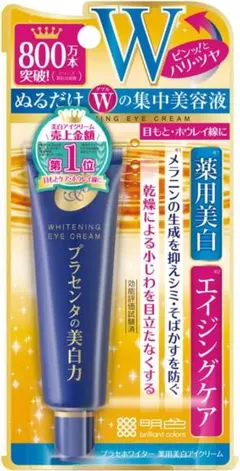 800万本突破！　プラセホワイター　薬用美白アイクリームのサムネイル