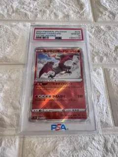 PSA10 かがやくリザードン　VSTAR UNIVERSE