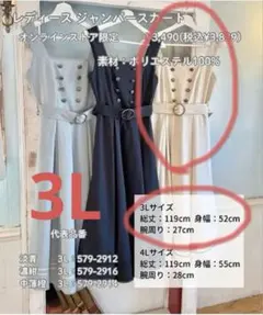 しまむら くる実 マリンアカデミア ジャンパースカート アイボリー 3L