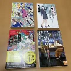 就活読書セット4冊（文庫本）