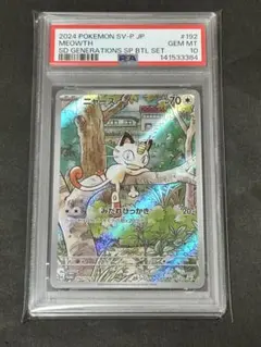 2026年最新】ニャース プロモ psaの人気アイテム - メルカリ