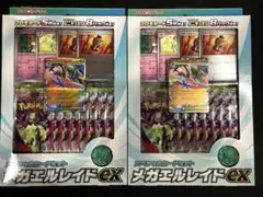 メガエルレイドex スペシャルカードセット ポケモンカード　2箱