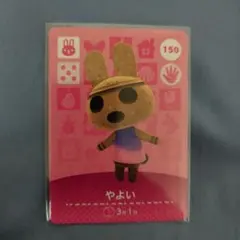 あつ森 amiiboカード やよい