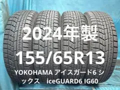 バリ山！175/70R14凍結安心アイスガード！ゴム良好22年製！送料¥300