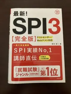 最新!SPI3完全版 2022年度版
