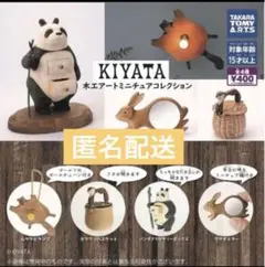 KIYATA 木工アート ミニチュアコレクション 全4種 コンプ　ガチャ
