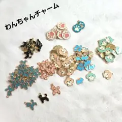 ハンドメイド素材　パーツ　モチーフ　わんちゃん　チャーム　大量セット120個以上
