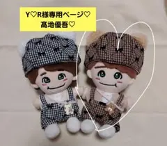 Y♡R様専用ページ　SixTONES　ストぬい　ぬい服　髙地優吾