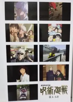 呪術廻戦　映画　懐玉・玉折　入場者特典　第３弾　ステッカー　後半　劇場版　3週目