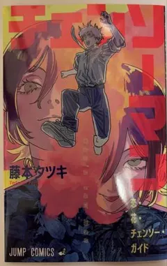 劇場版 チェンソーマン レゼ篇 特典 映画 第1弾 恋花チェンソーガイド