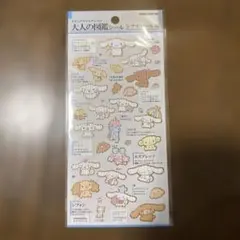 大人の図鑑シール シナモロール編 カミオジャパン