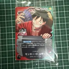 ワンピースカード　1番くじ　モンキー・D・ルフィ