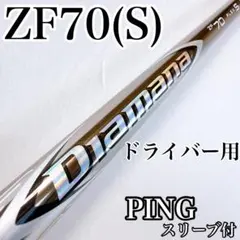 2026年最新】ディアマナzf 70の人気アイテム - メルカリ