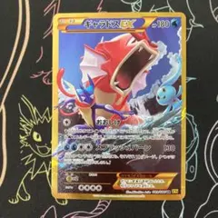 【美品・センタリング良好】ギャラドスEX UR 破天の怒り ギャラドスEX UR :1ED [XY9 089/080](拡張パック「破天の怒り」)の新品