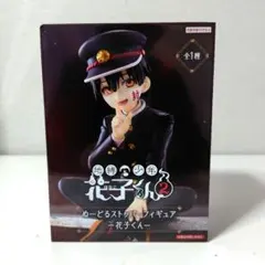 鬼滅の刃 東京喰種 地縛少年花子くん フィギュア まとめ売り Amazon.co.jp: オランジュ・ルージュ ねんどろいど 地縛少年花子くん