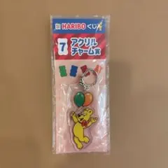 HARIBO くじ アクリルチャーム賞 キーホルダーのサムネイル