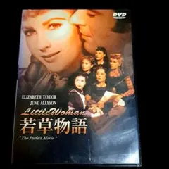 若草物語 LITTLE WOMEN (1949) DVD - メルカリ